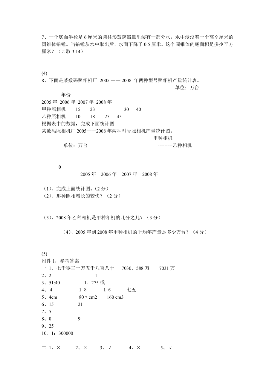 小学六级数学试题及答案.doc_第3页