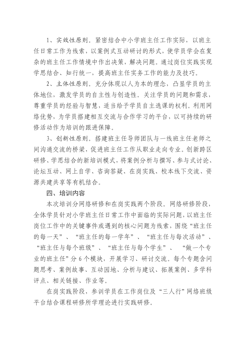 小学班主任远程研修培训方案.doc_第2页