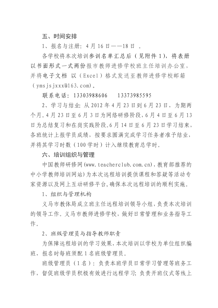 小学班主任远程研修培训方案.doc_第3页