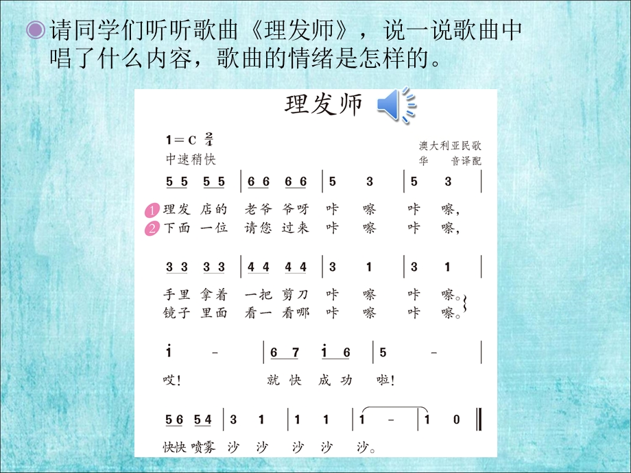 《唱歌-理发师(简谱、五线谱)》课件.ppt_第3页