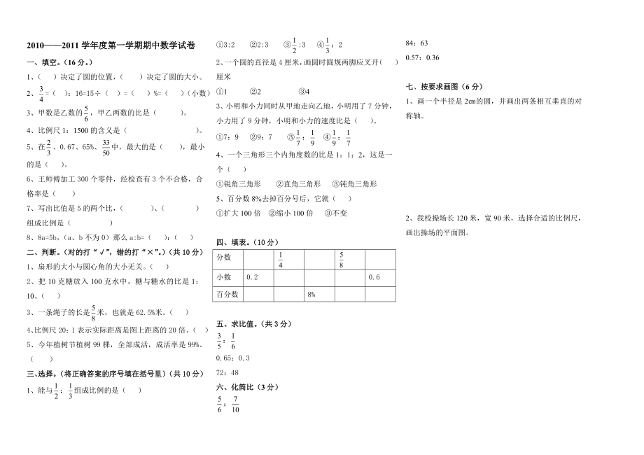 冀教版六级上册期中数学卷.doc_第1页