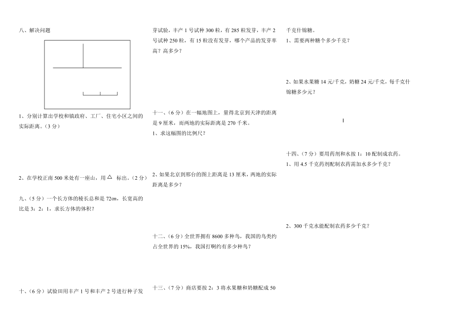 冀教版六级上册期中数学卷.doc_第2页