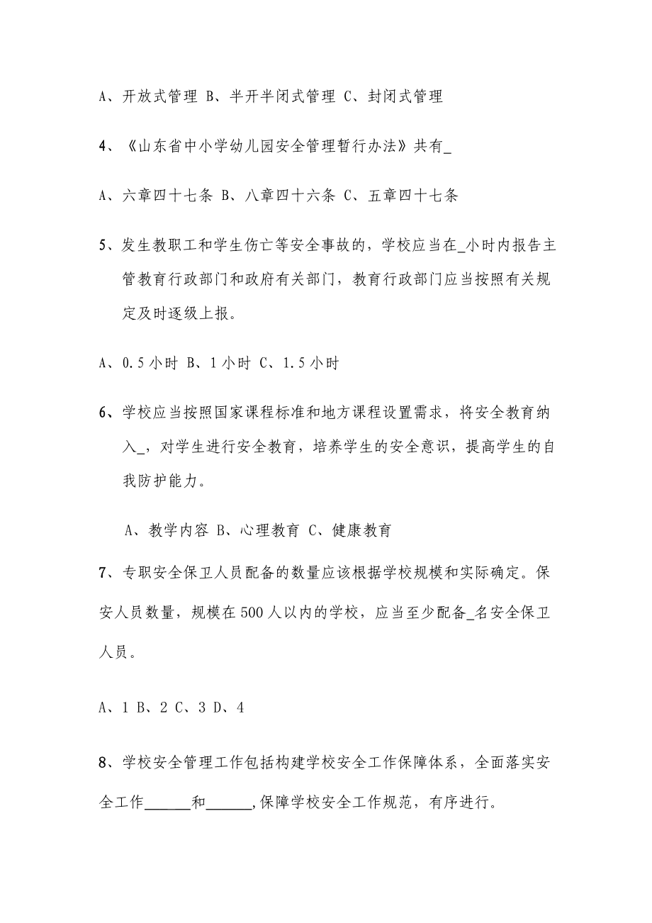 幼儿教师素质大赛安全工作测试题.doc_第2页