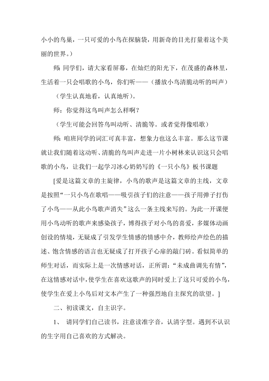 北师大版小学语文三级上册《一只小鸟》教学设计.doc_第3页