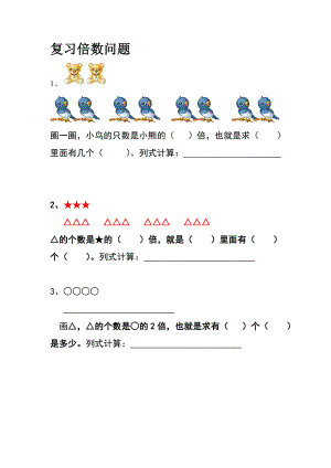 小学二级下册数学倍数问题练习题【人教版新课标】.doc