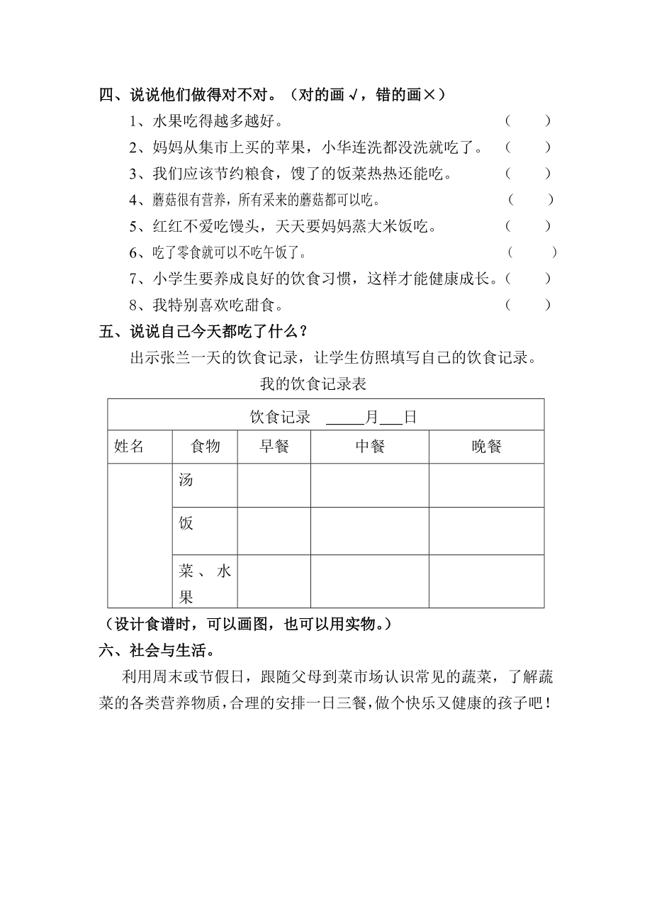 新教科版小学一级品德与生活下册单元试题及答案　全册.doc_第2页