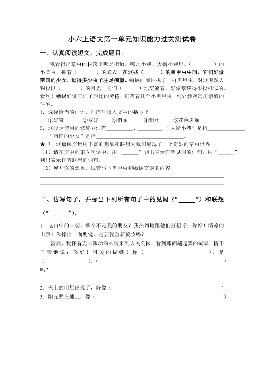 人教版小学语文六级上册第一单元试题.doc_第3页