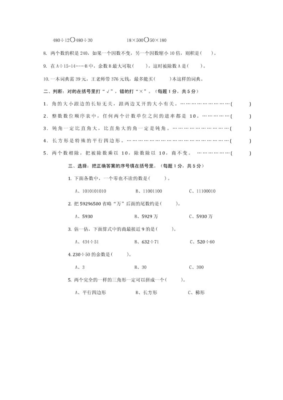 小学四级数学上册期末试题及答案四.doc_第2页