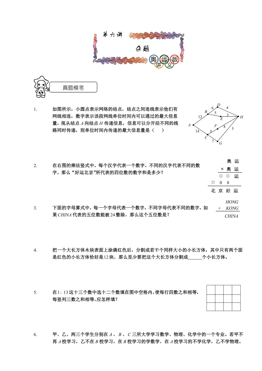 家家学教育 六级 数学 考试 专项训练——杂题学生版.doc_第1页