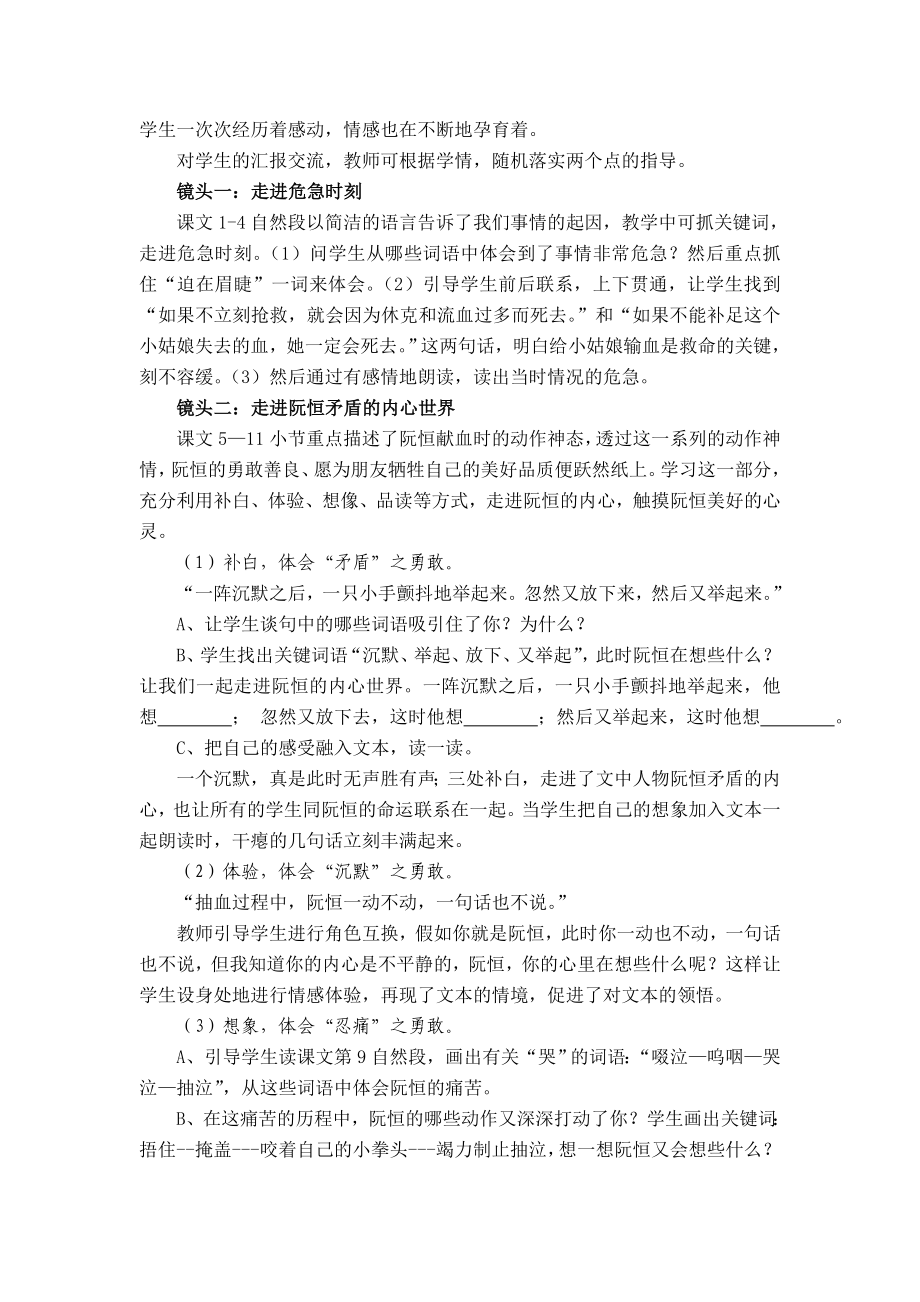 人教版小学语文三级下册第五单元《她是我的朋友》教学建议.doc_第2页