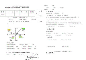 新人教版小学四级数学下册期中试题.doc