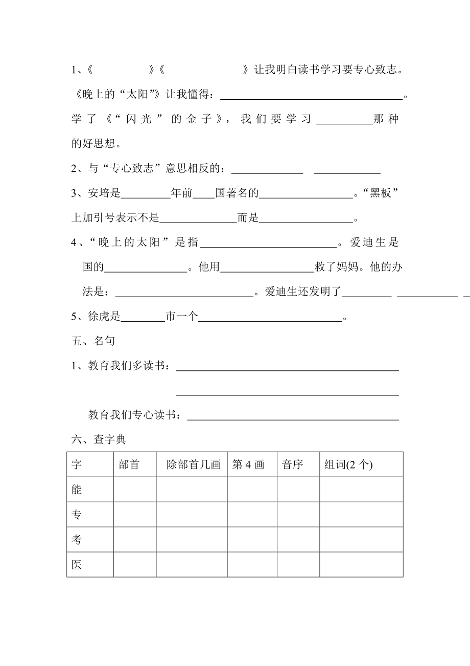 小学二级下册语文第6单元练习.doc_第2页