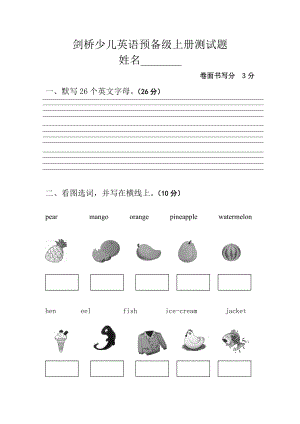 剑桥少儿英语预备级上册最新试卷.doc