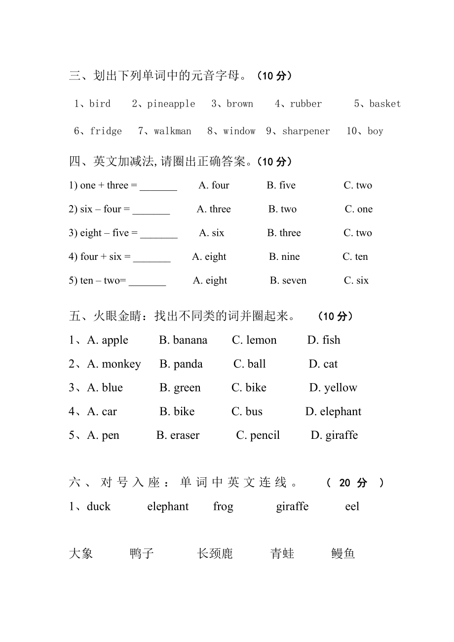 剑桥少儿英语预备级上册最新试卷.doc_第2页