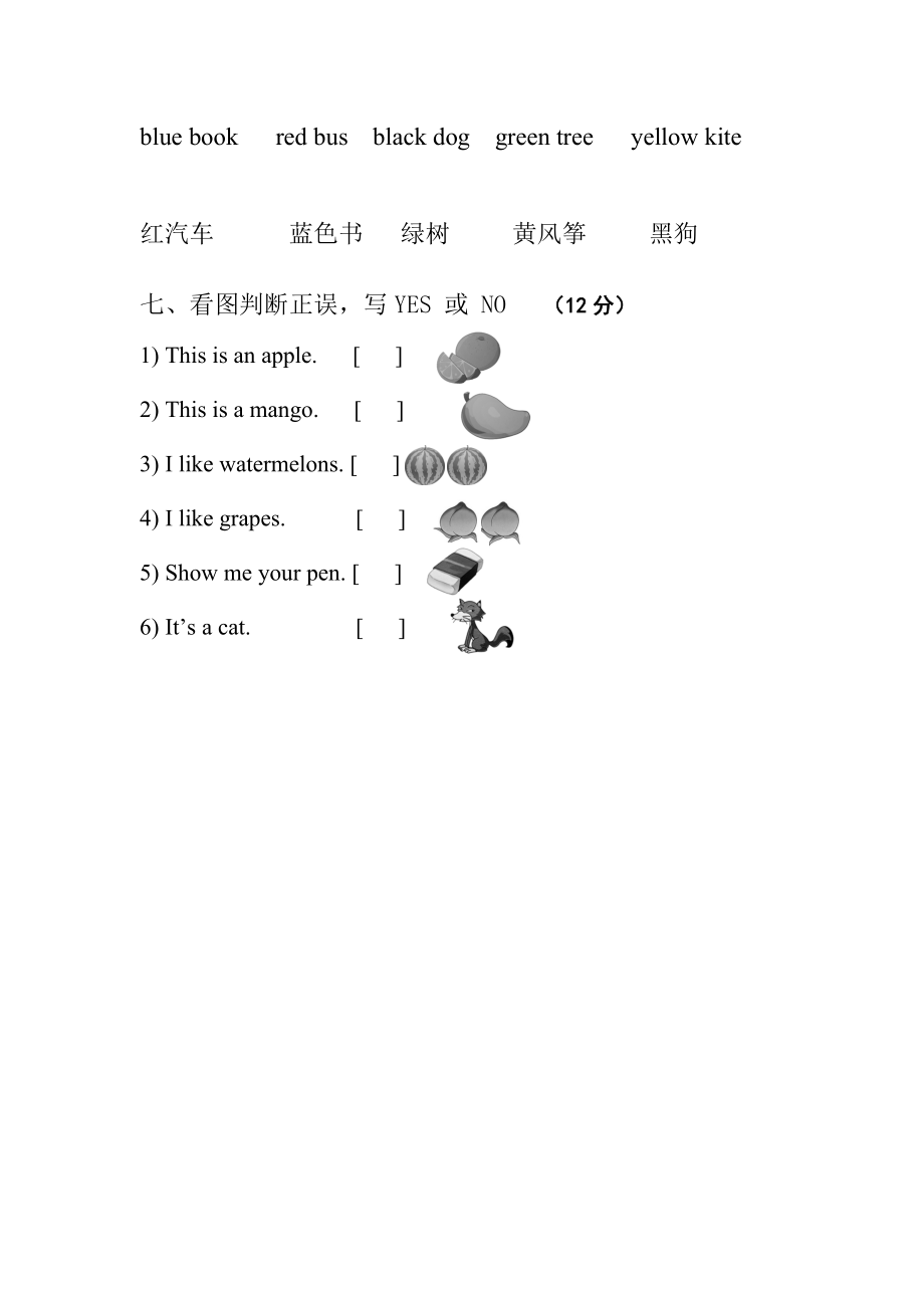 剑桥少儿英语预备级上册最新试卷.doc_第3页