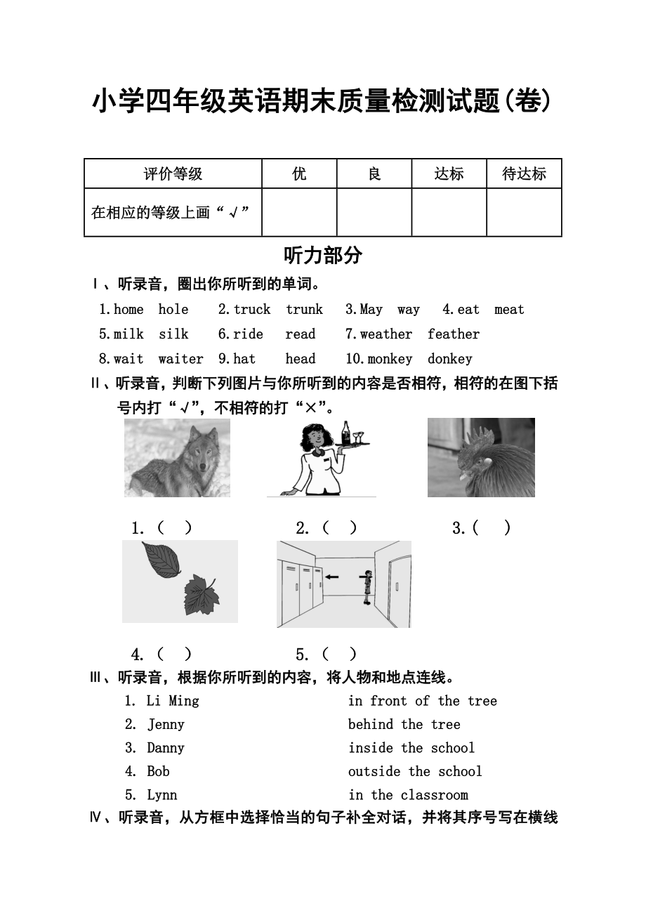 冀教版小学四级上册英语期末质量检测试题及答案.doc_第1页