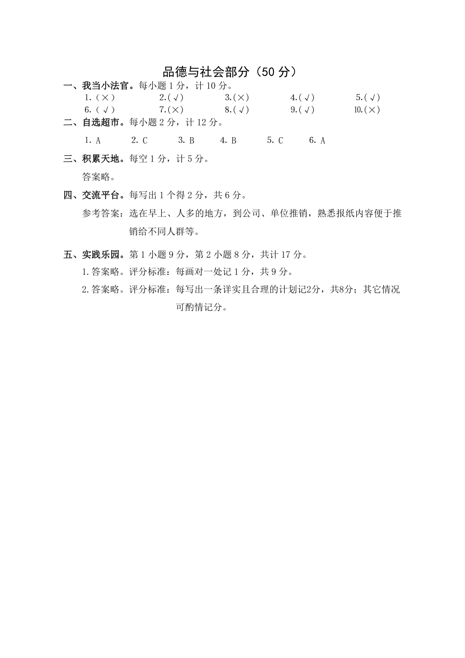 山东人民版小学品德与社会三级上册期末试题.doc_第3页