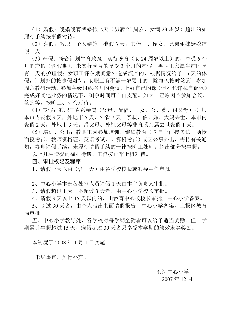 套河街道办事处中心小学教职工考勤制度.doc_第2页