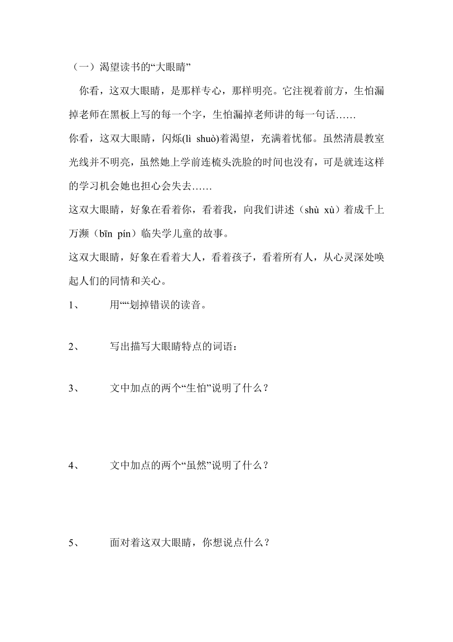 北师大版四级下册语文期中测试题.doc_第2页