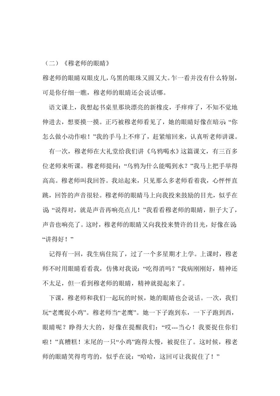 北师大版四级下册语文期中测试题.doc_第3页