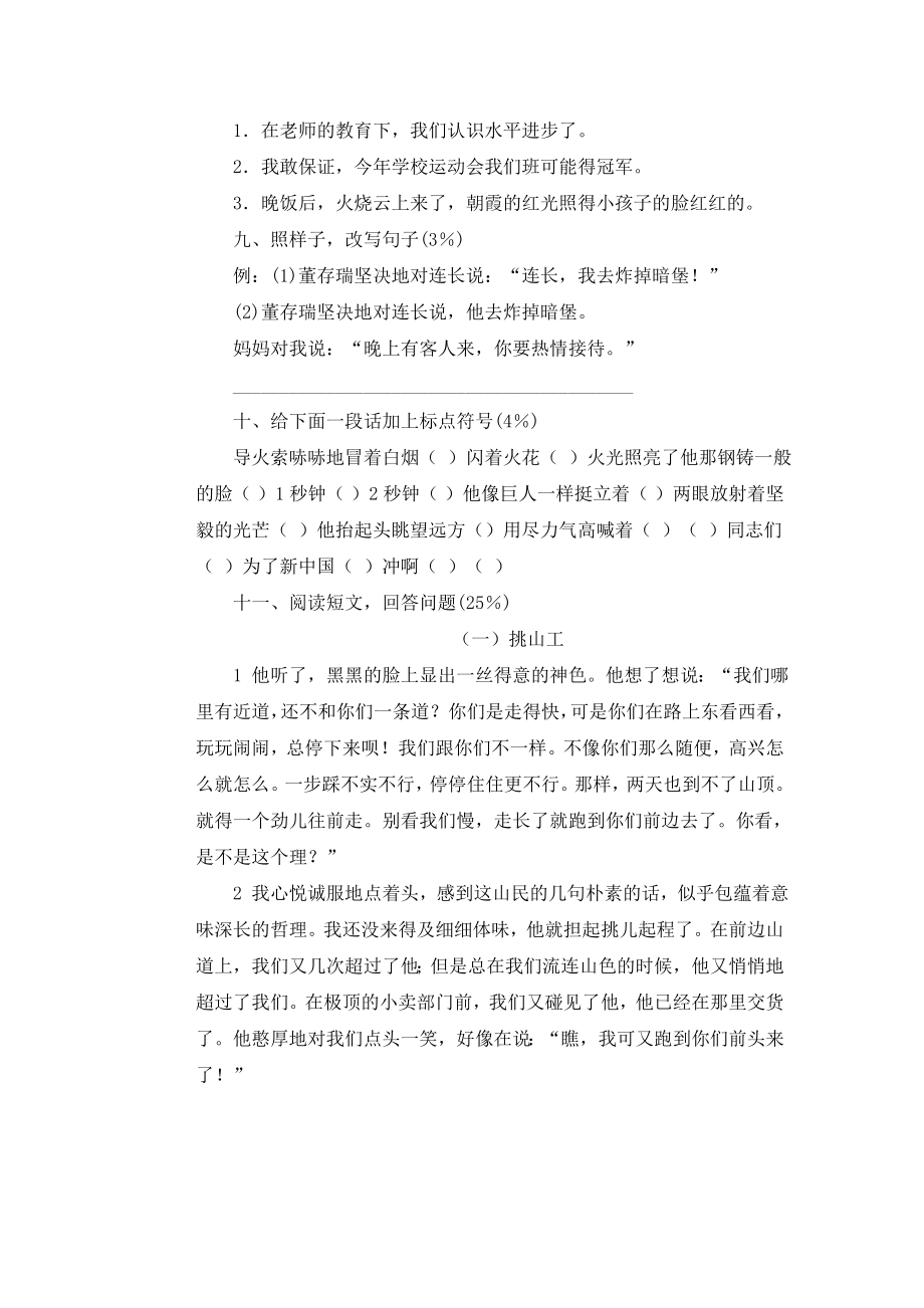 北师大版小学语文五级下册期末试卷　共6套.doc_第2页