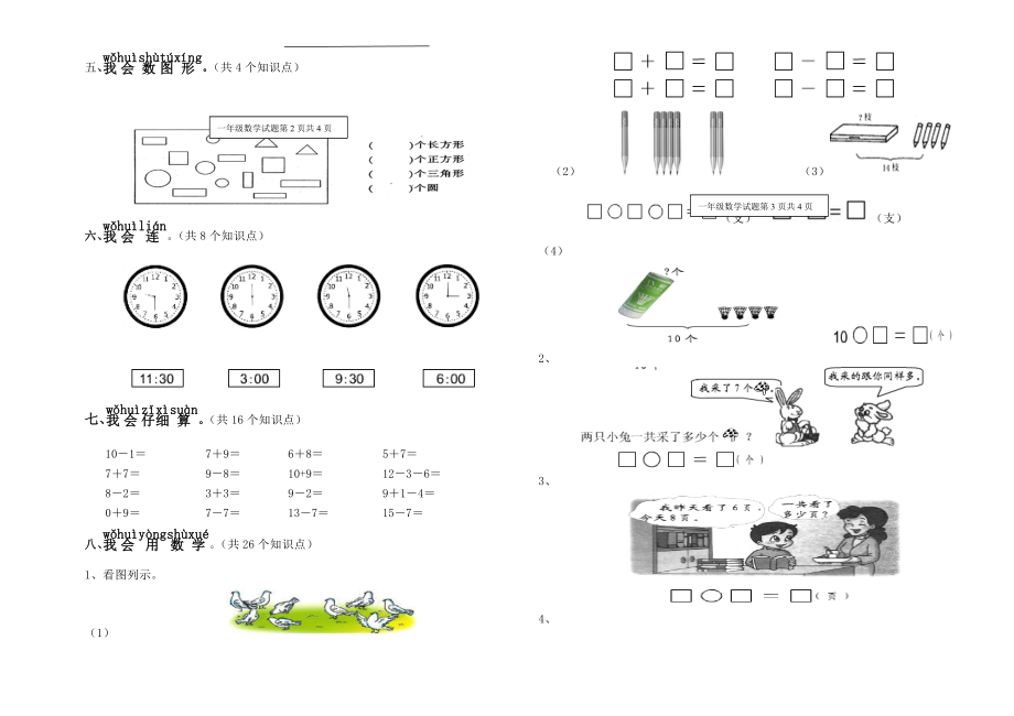 新人教版小学一级数学上学期期末测试题.doc_第2页