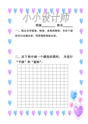 新人教版小学数学二级下册实践作业　全册.doc