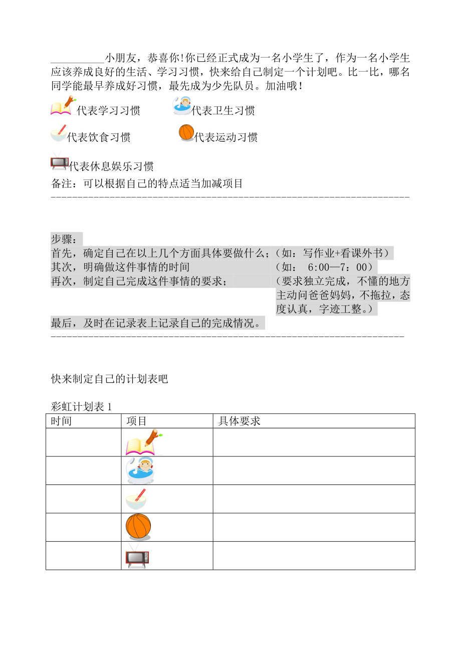 小学一级学习计划表.doc_第1页