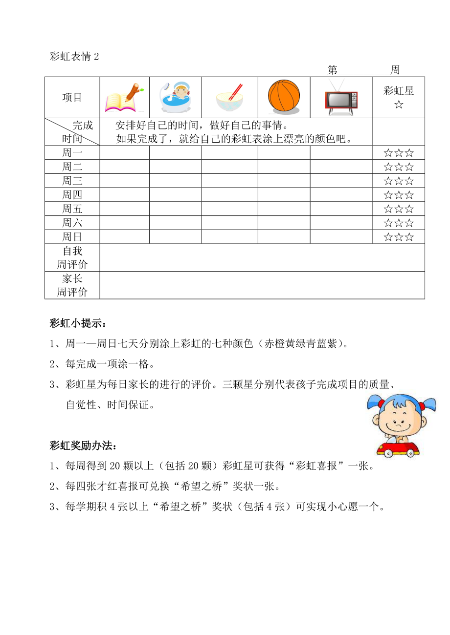 小学一级学习计划表.doc_第2页