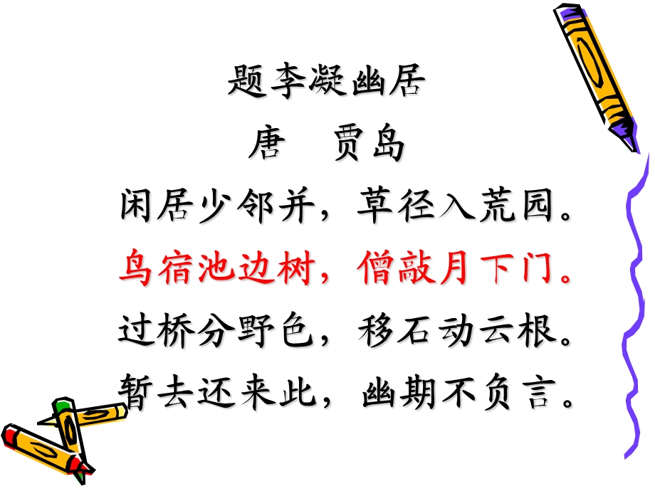 《推敲》课件.ppt_第3页