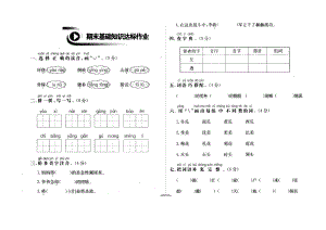 实验小学苏教版语文小学二级下期末综合试题[5].doc