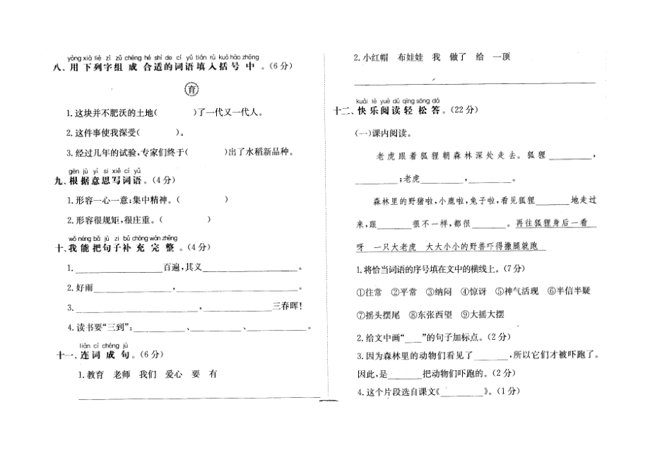 实验小学苏教版语文小学二级下期末综合试题[5].doc_第2页