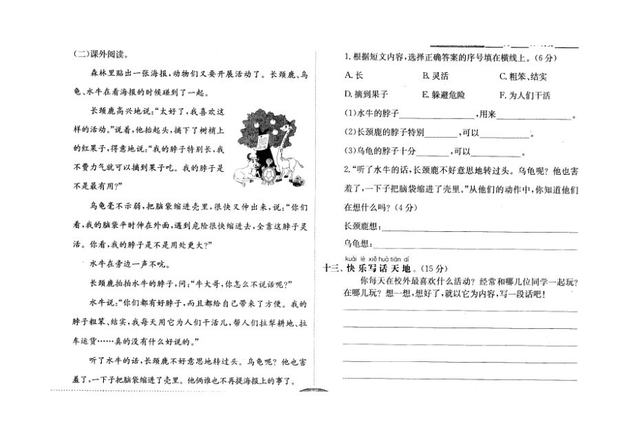 实验小学苏教版语文小学二级下期末综合试题[5].doc_第3页