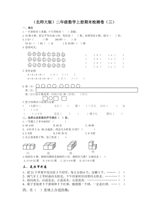 北师大版二级上册数学期末试卷.doc