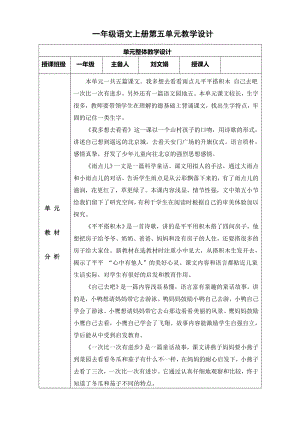 人教版小学语文一级上册第五单元电子教案.doc