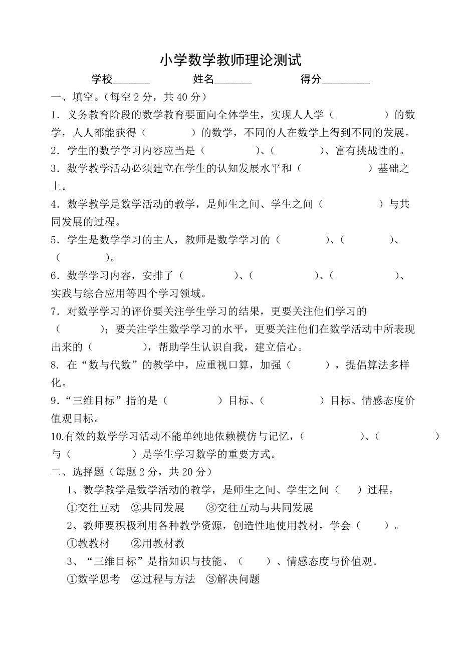 小学数学教师理论测试.doc_第1页