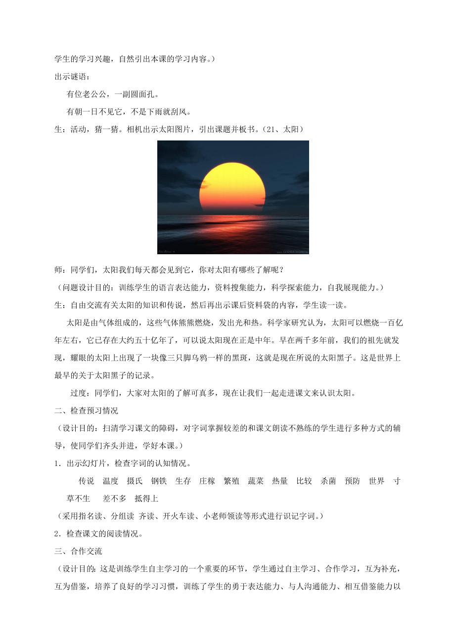 新人教版小学语文三级下册《太阳》教学设计.doc_第2页