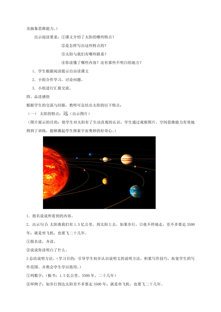 新人教版小学语文三级下册《太阳》教学设计.doc_第3页