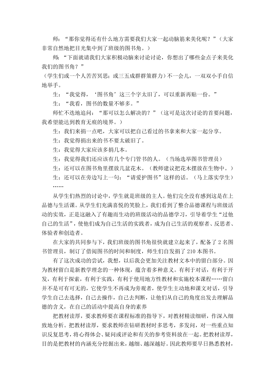 小学品德论文：做教材的首席阅读者.doc_第2页