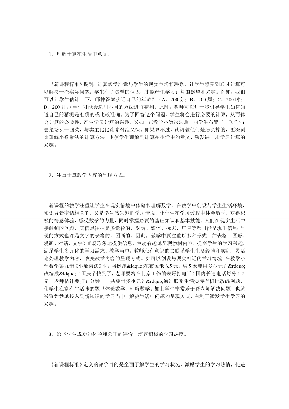 在新课程计算教学中如何提高学生的计算能力.doc_第2页