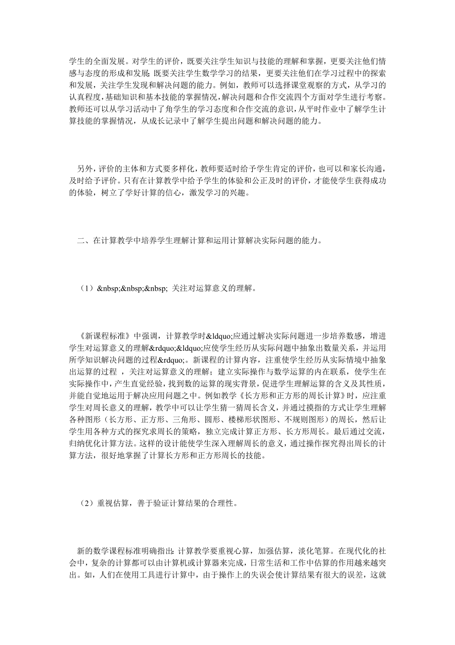 在新课程计算教学中如何提高学生的计算能力.doc_第3页