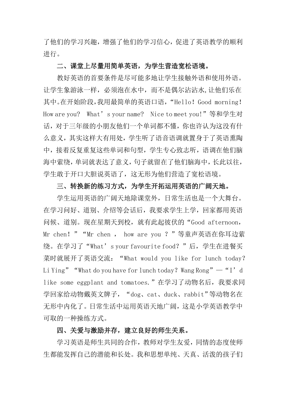 我在小学英语中教学成长.doc_第2页