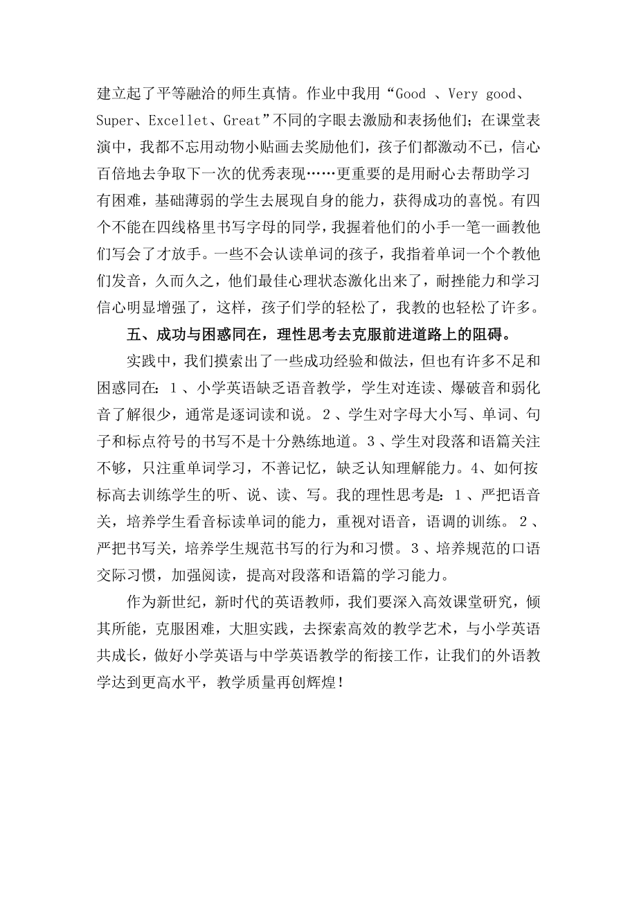 我在小学英语中教学成长.doc_第3页