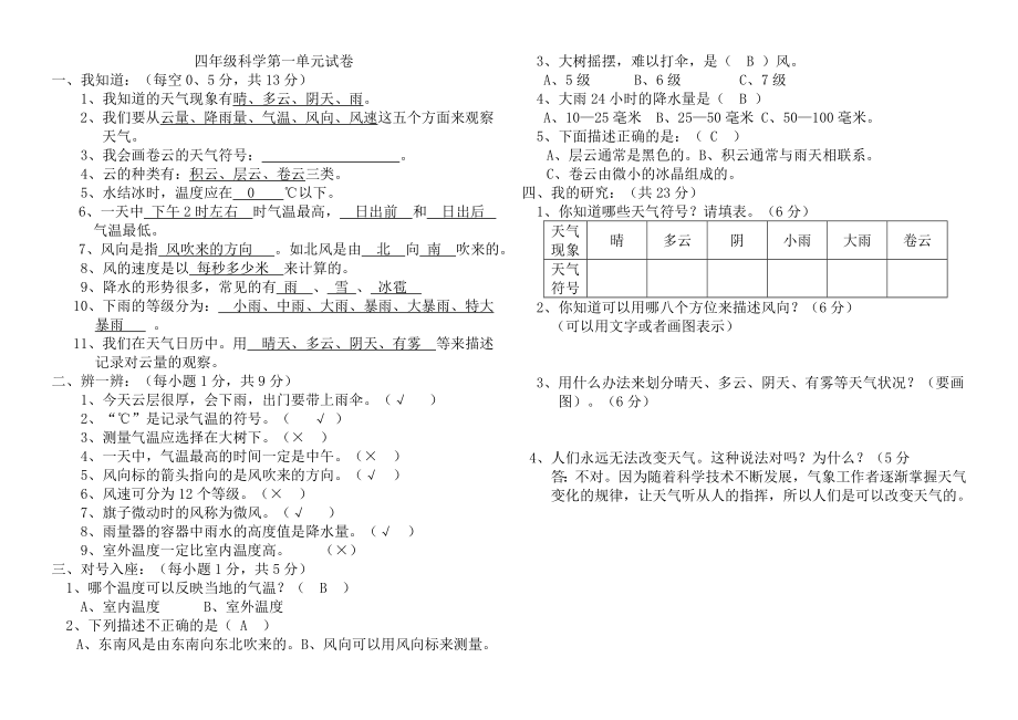 教科版小学四级科学上册复习资料　全册.doc_第3页