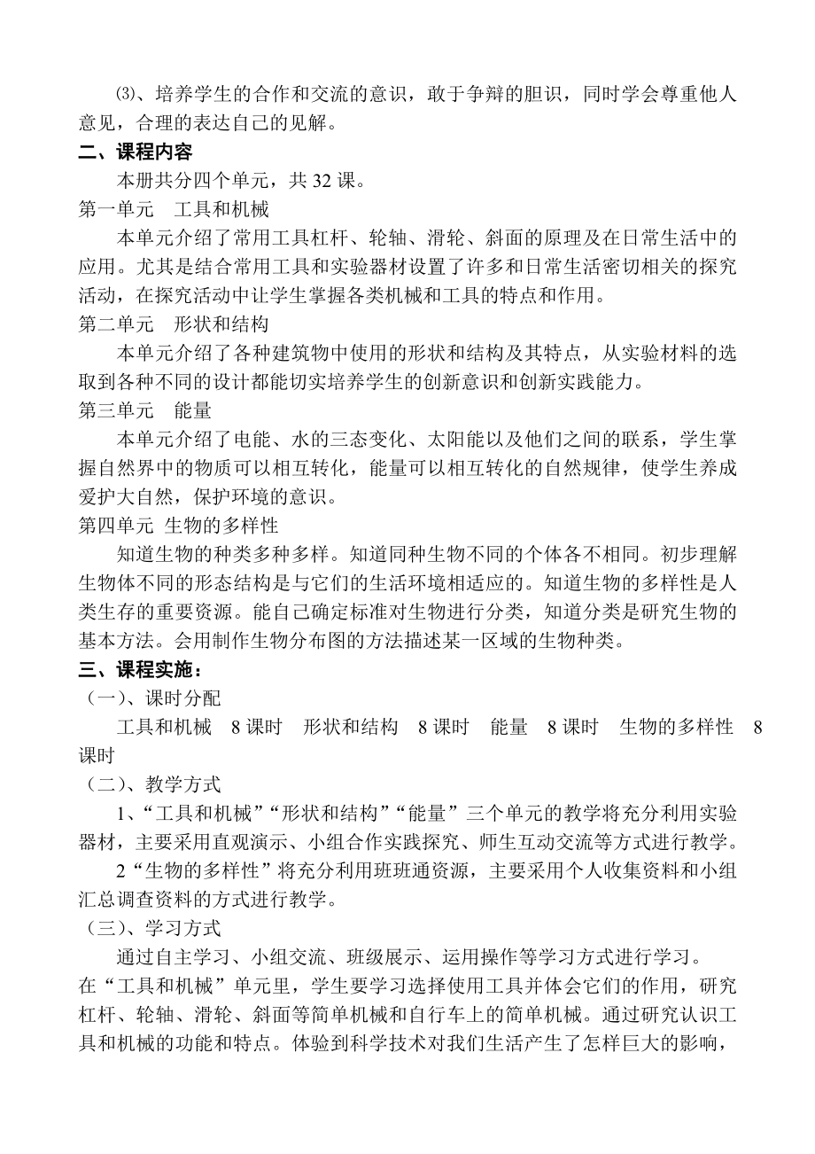 六级科学上册课程说明书.doc_第2页