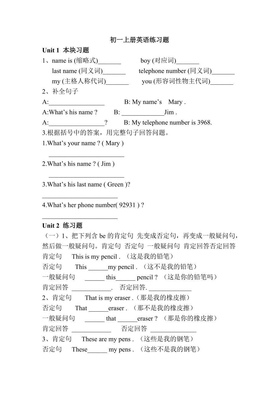 初一英语上册练习题.doc_第1页