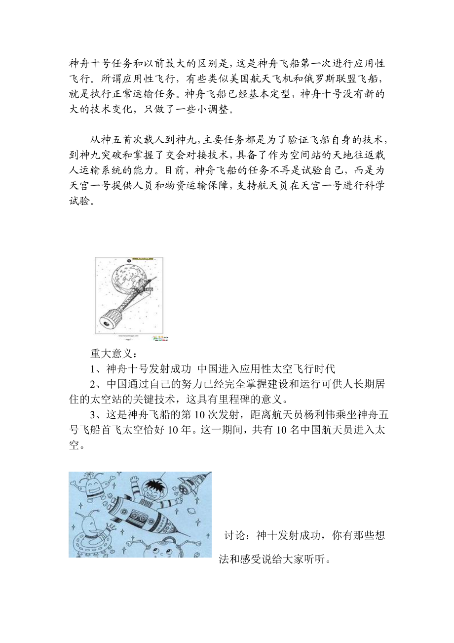 小学德育校本教材 .doc_第2页