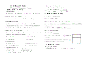 整式的乘除测试题.doc