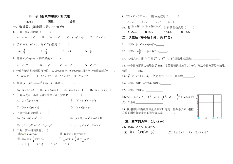 整式的乘除测试题.doc_第1页