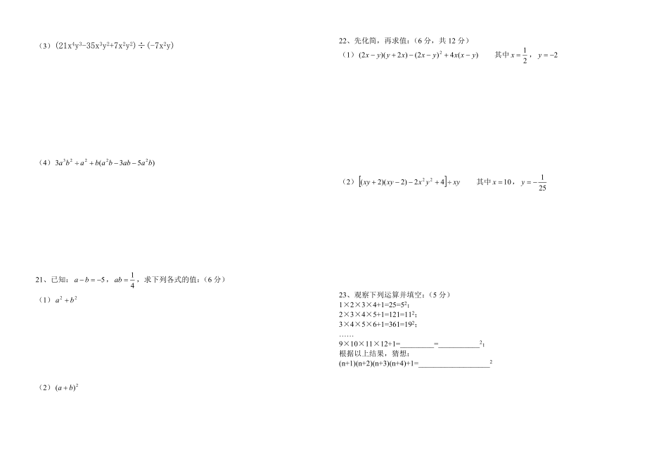 整式的乘除测试题.doc_第2页